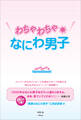 わちゃわちゃ★なにわ男子