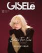 GISELe(ジゼル) 2025年 12月号