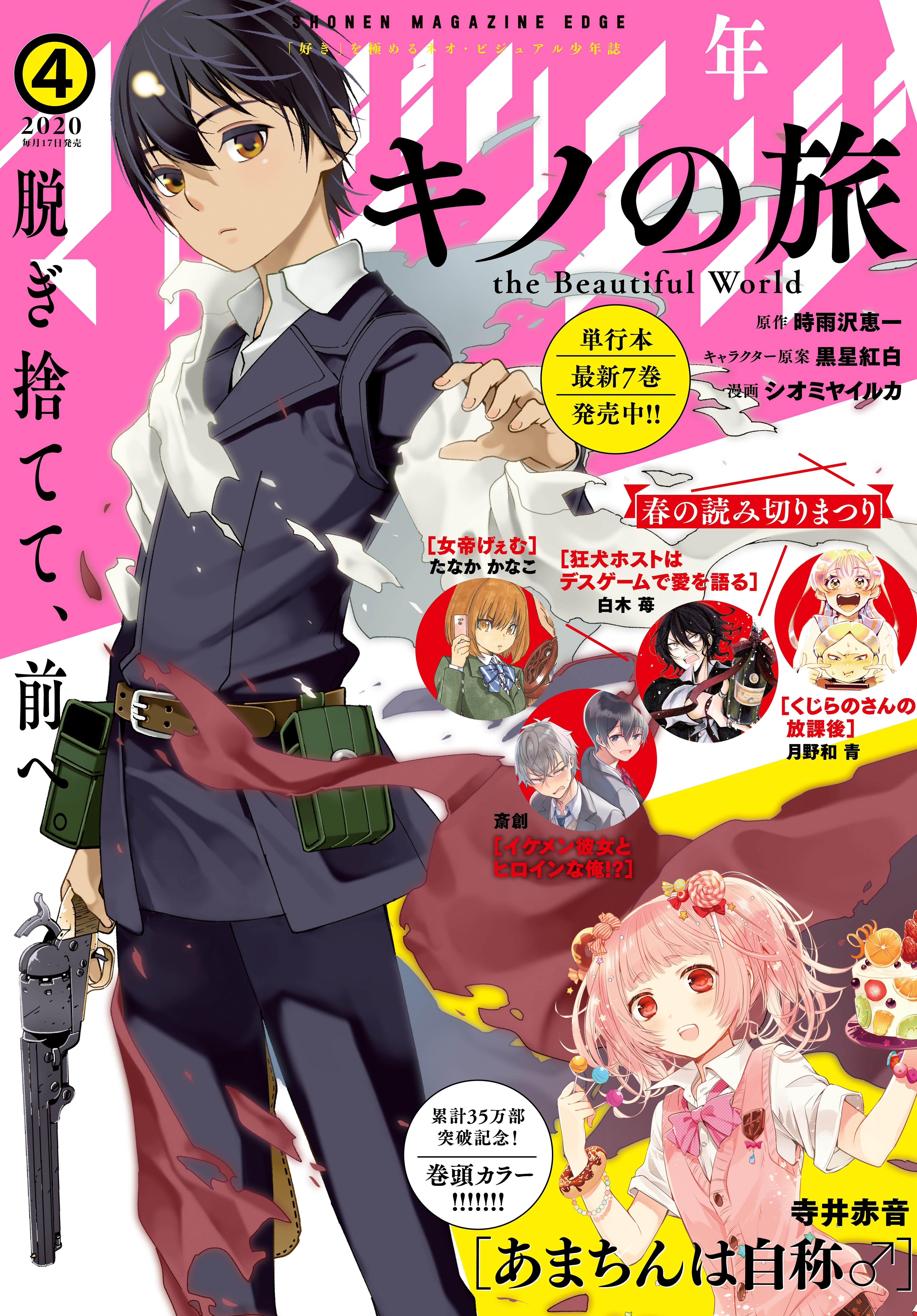 少年マガジンエッジ 年4月号 年3月17日発売 Amebaマンガ 旧 読書のお時間です