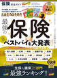 100%ムックシリーズ 完全ガイドシリーズ393 保険完全ガイド