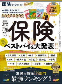 100%ムックシリーズ 完全ガイドシリーズ393 保険完全ガイド
