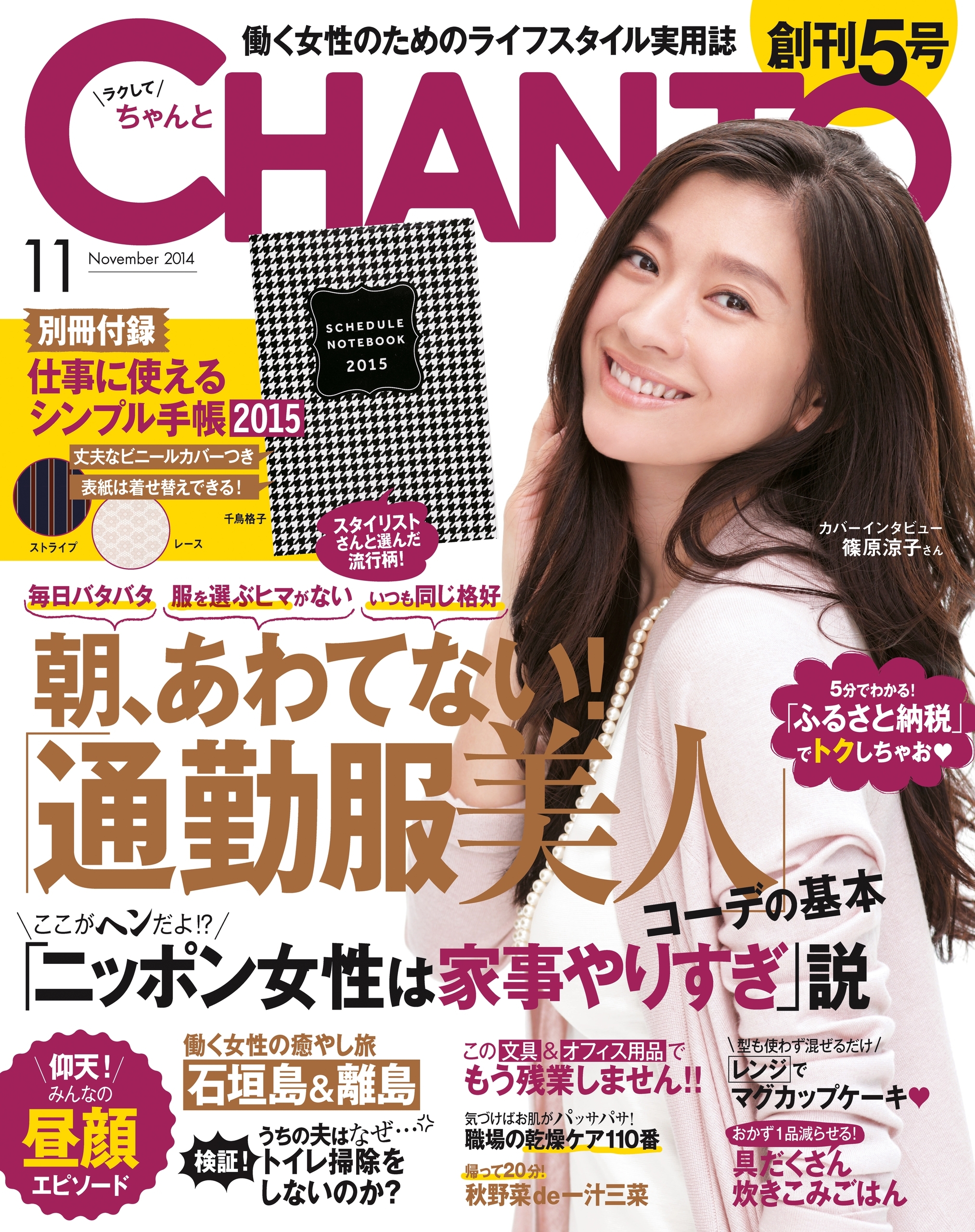CHANTO　２０１４年１１月号