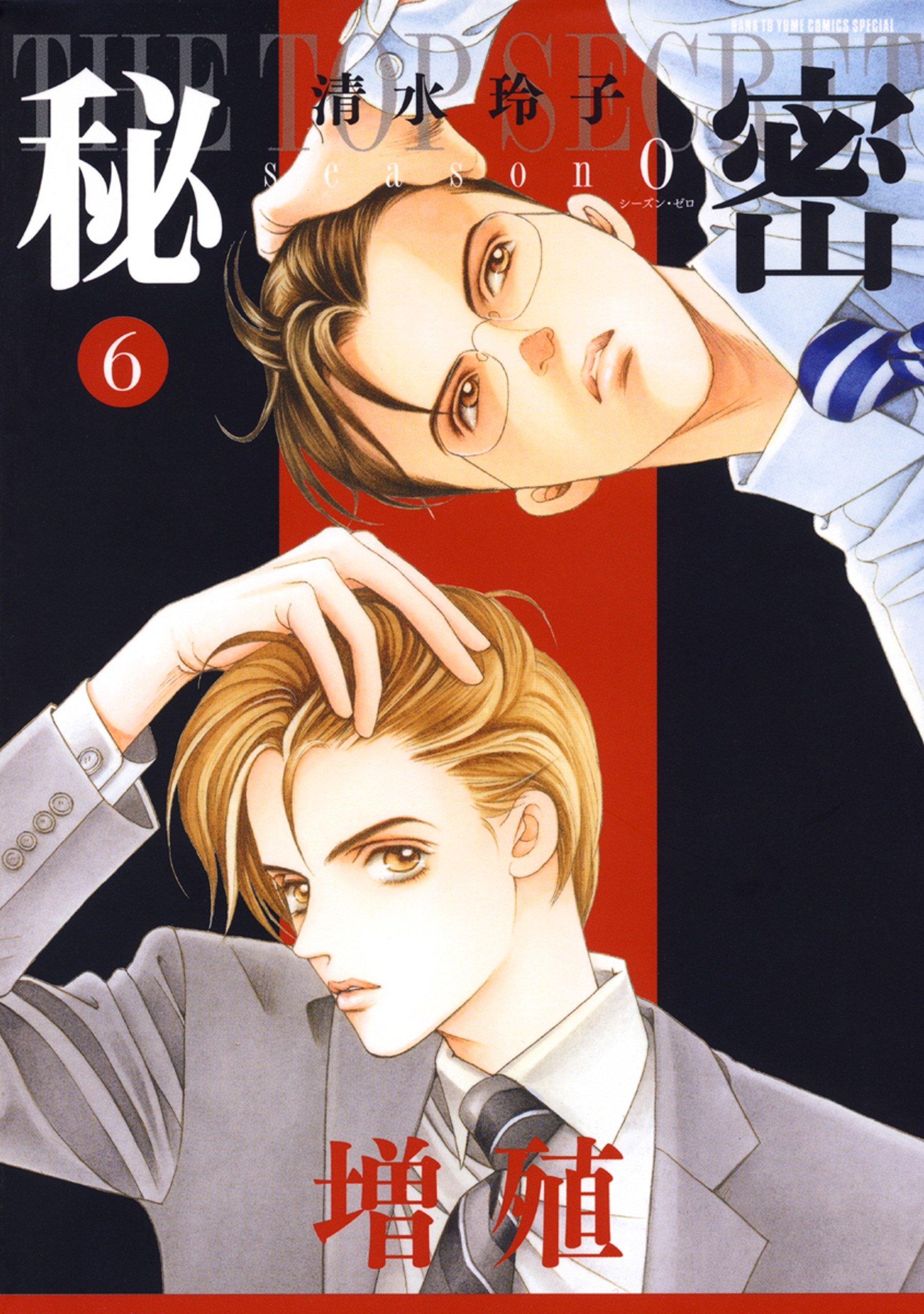 秘密 season 0 （６）