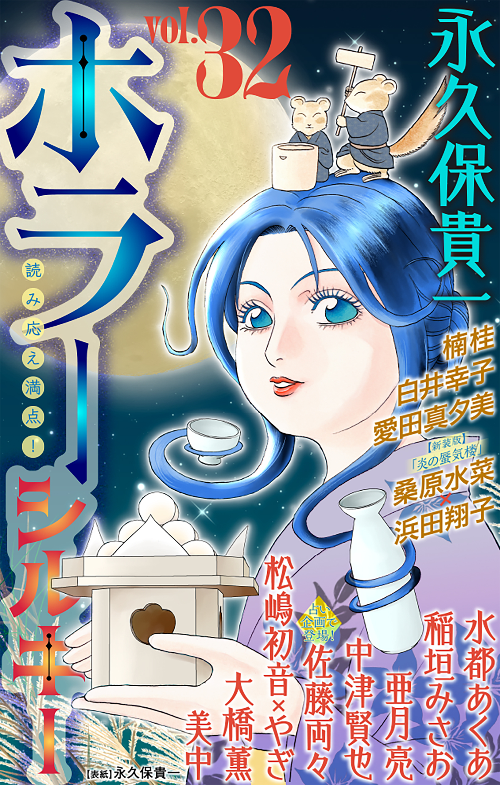 ホラー シルキー　Vol.32