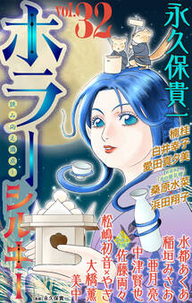 ホラー シルキー Vol.32