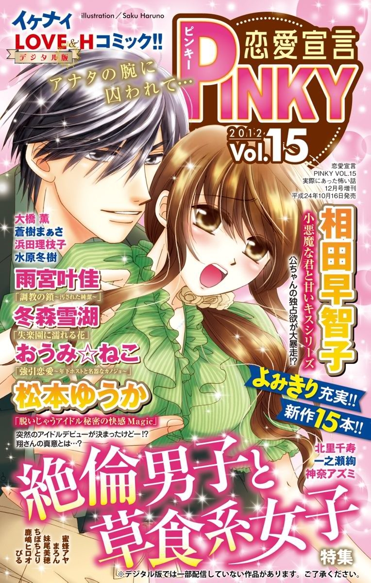 恋愛宣言PINKY vol.15