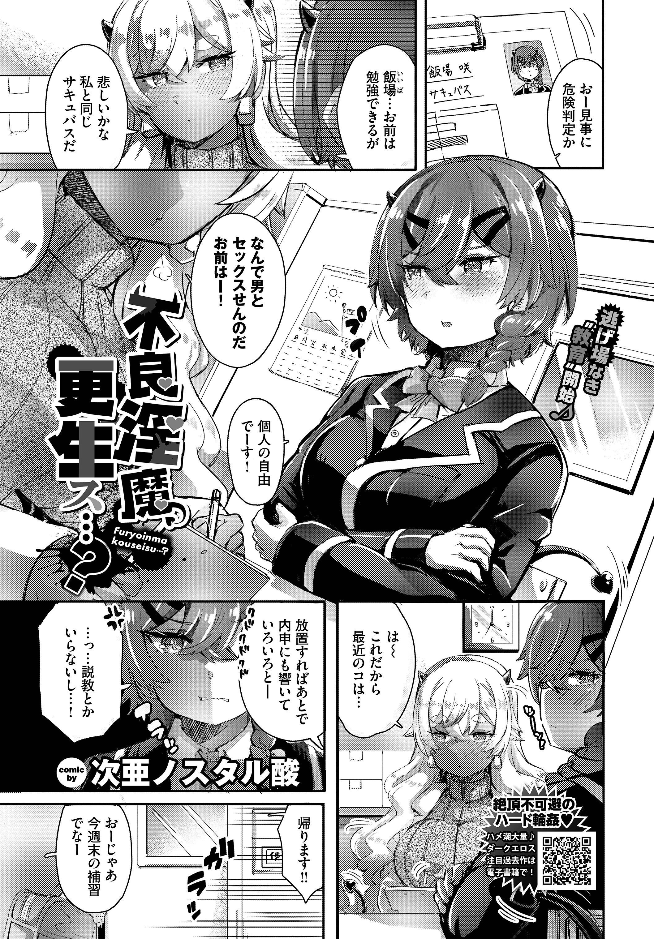 不良淫魔、更生ス…？