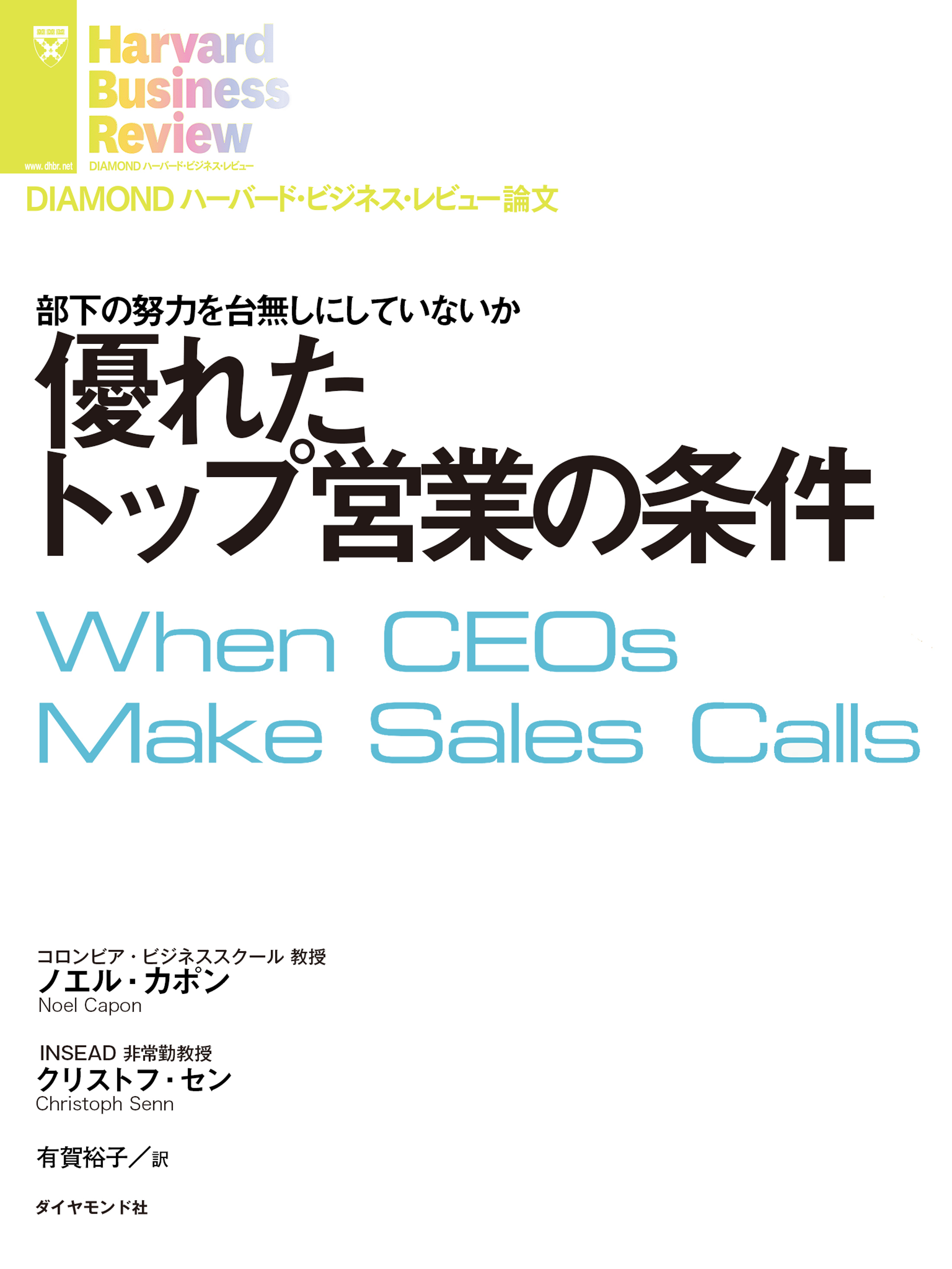 優れたトップ営業の条件