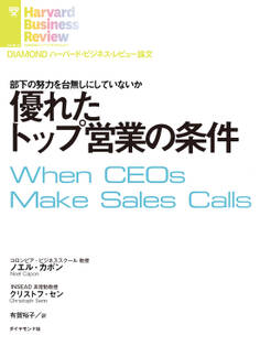 優れたトップ営業の条件
