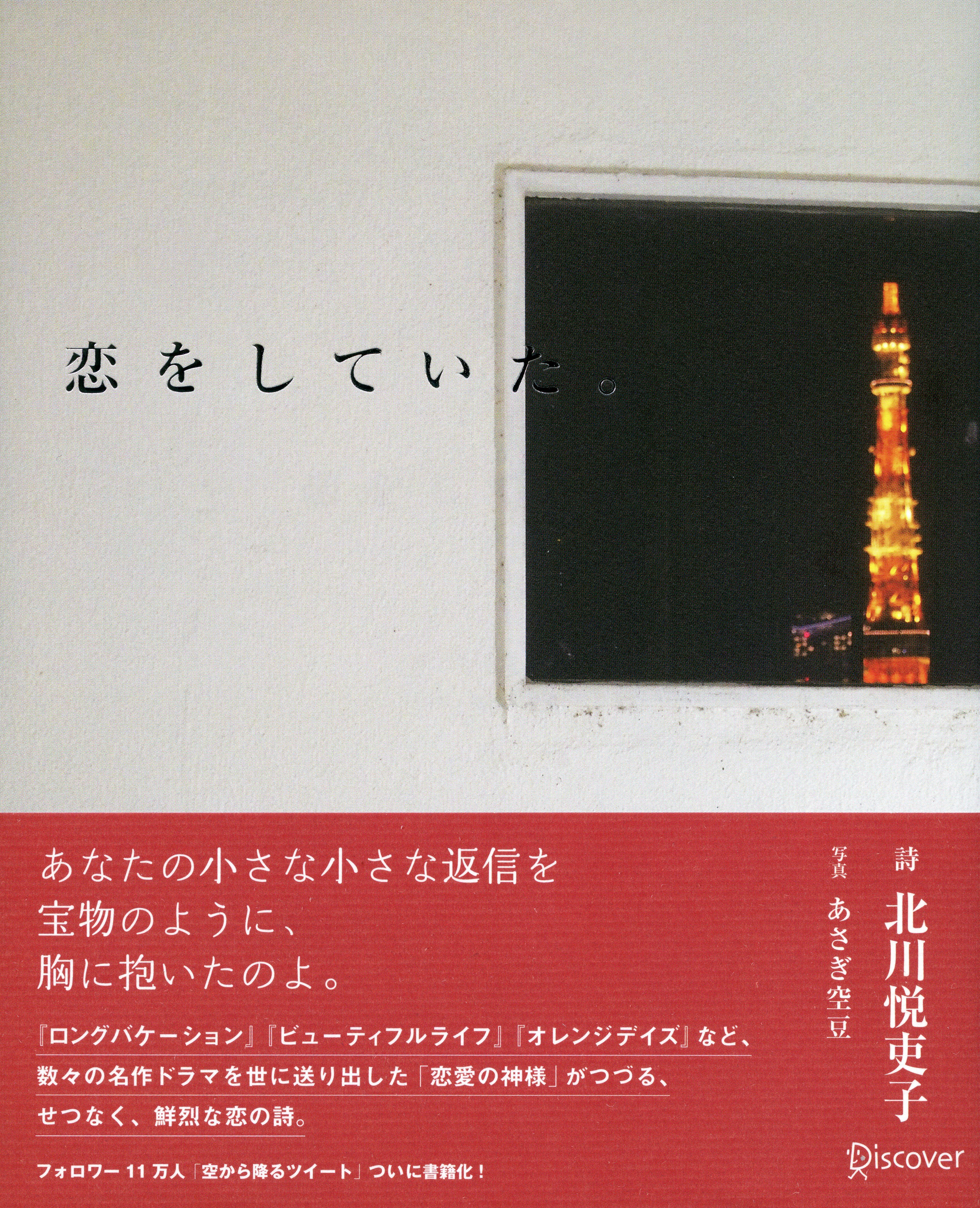 恋をしていた。