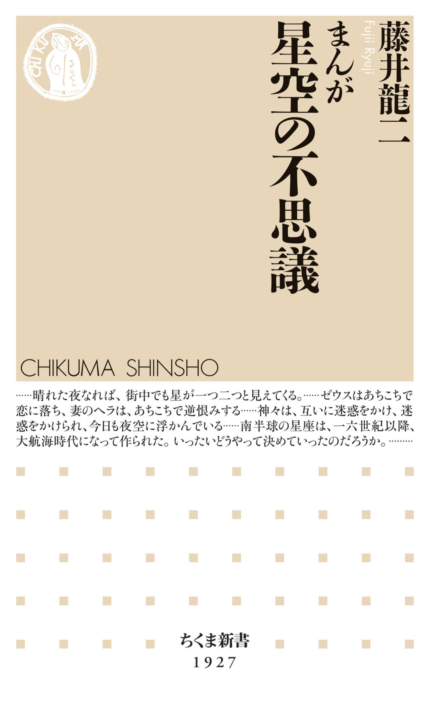 まんが　星空の不思議