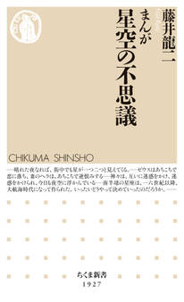 まんが 星空の不思議
