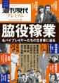 週刊現代別冊　週刊現代プレミアム　２０２３　Ｖｏｌ．２　脇役稼業　名バイプレイヤーたちの生き様に迫る