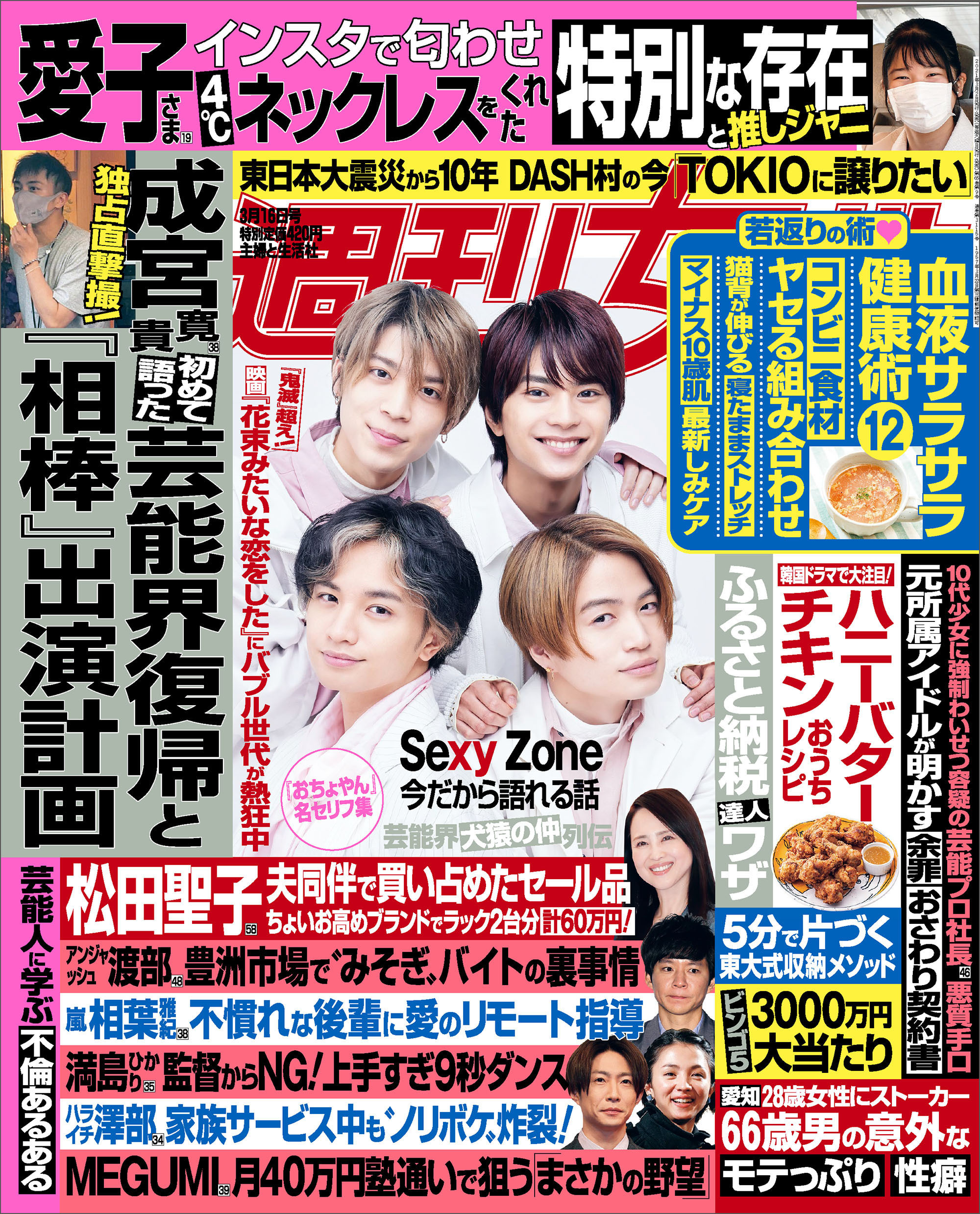 週刊女性 2021年3月16日号