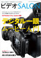 ビデオ SALON (サロン) 2017年 1月号