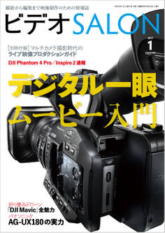 ビデオ SALON (サロン) 2017年 1月号