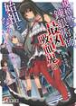 規格外の錬銀術師、最凶吸血鬼の始祖となる ~蒼はアルケミスト学園と踊らない~