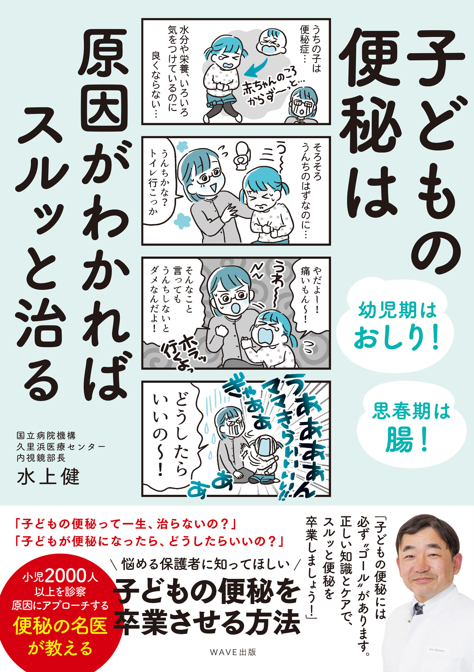 子どもの便秘は原因がわかればスルッと治る
