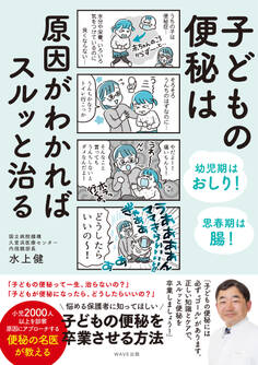 子どもの便秘は原因がわかればスルッと治る