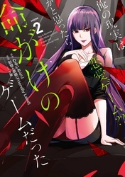 「俺の現実は恋愛ゲーム?? ～かと思ったら命がけのゲームだった～」全巻セット Amazon.co.jp: 俺の現実は恋愛ゲーム?? ~かと思ったら命がけの