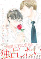 灰かぶりコンプレックス 4 【電子限定おまけマンガ付】