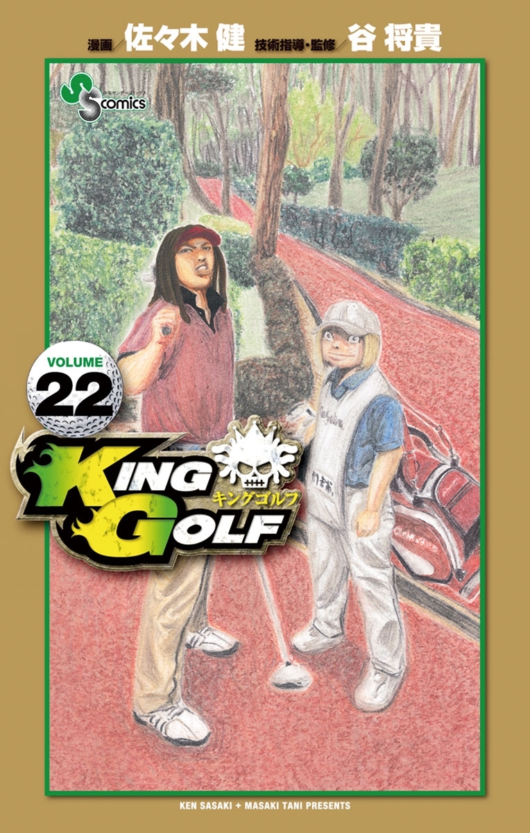 ＫＩＮＧ　ＧＯＬＦ　22