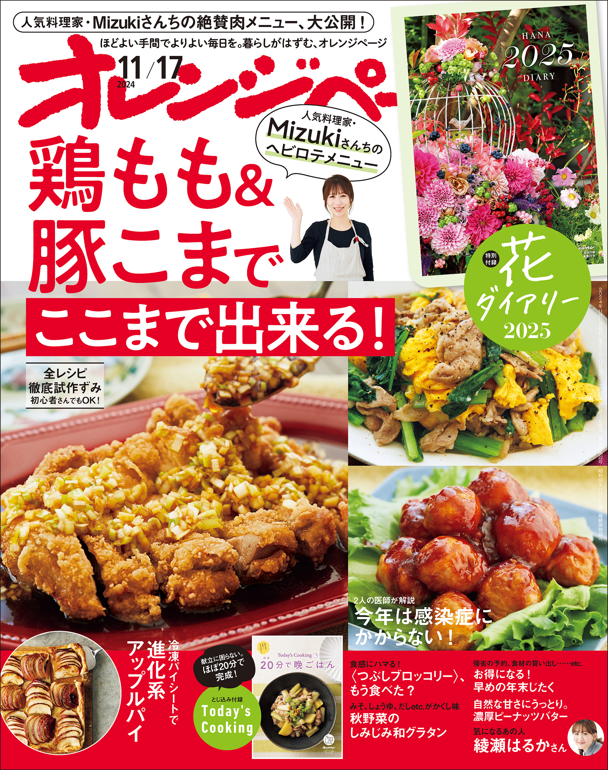 オレンジページ 2024年 11/17号