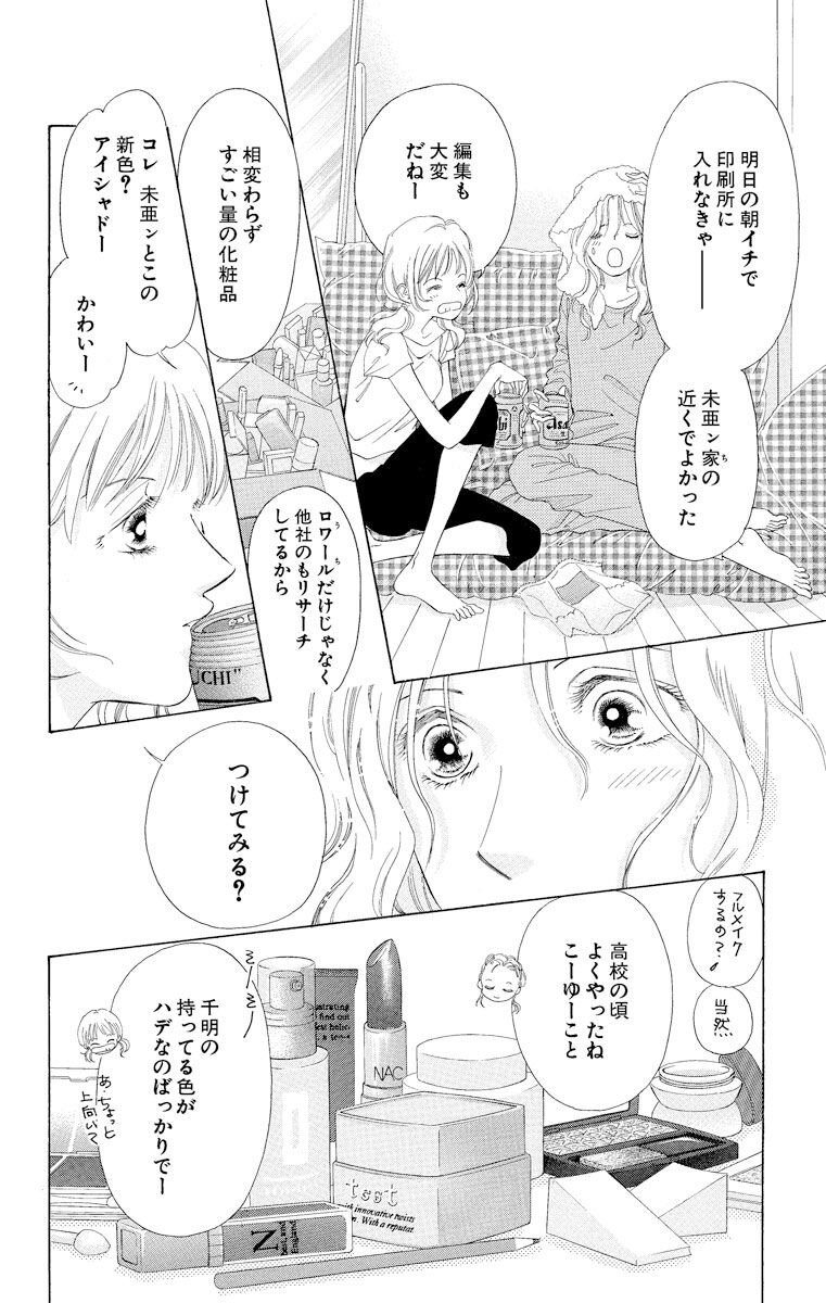 12話無料 せいせいするほど 愛してる 無料連載 Amebaマンガ 旧 読書のお時間です