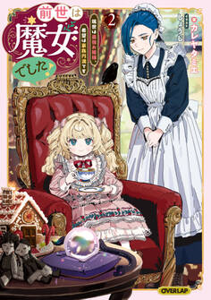 前世は魔女でした! ~現世は最強お姫様、希望は家族円満です~