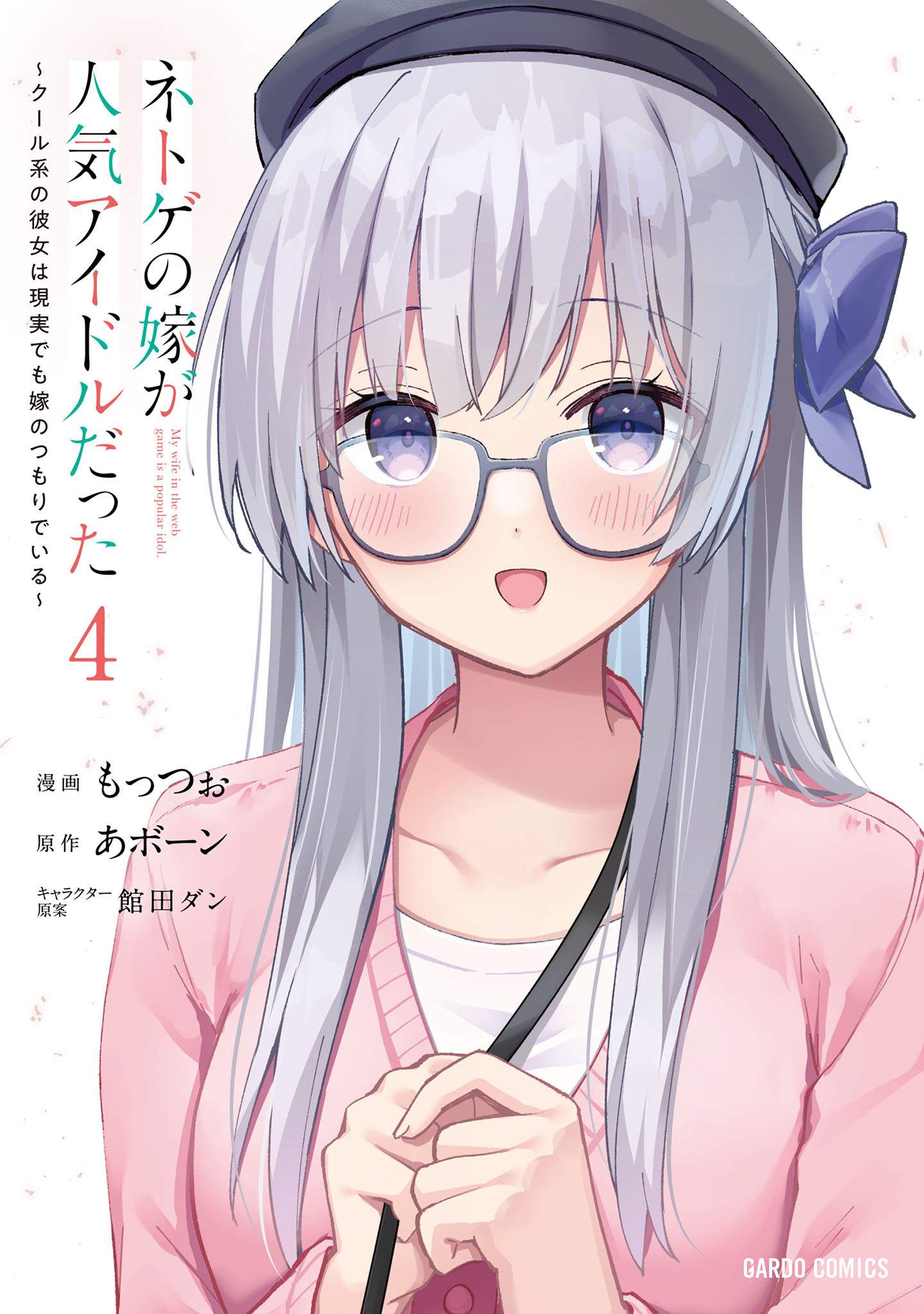 ネトゲの嫁が人気アイドルだった