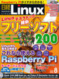 日経Linux（リナックス） 2015年 08月号 [雑誌]
