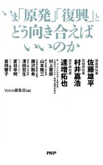 いま「原発」「復興」とどう向き合えばいいのか