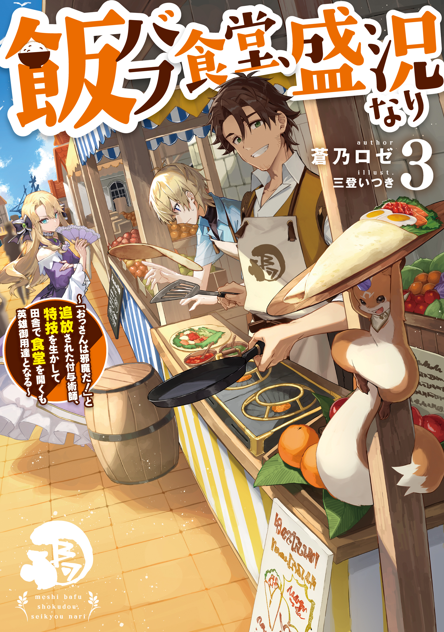 飯バフ食堂、盛況なり