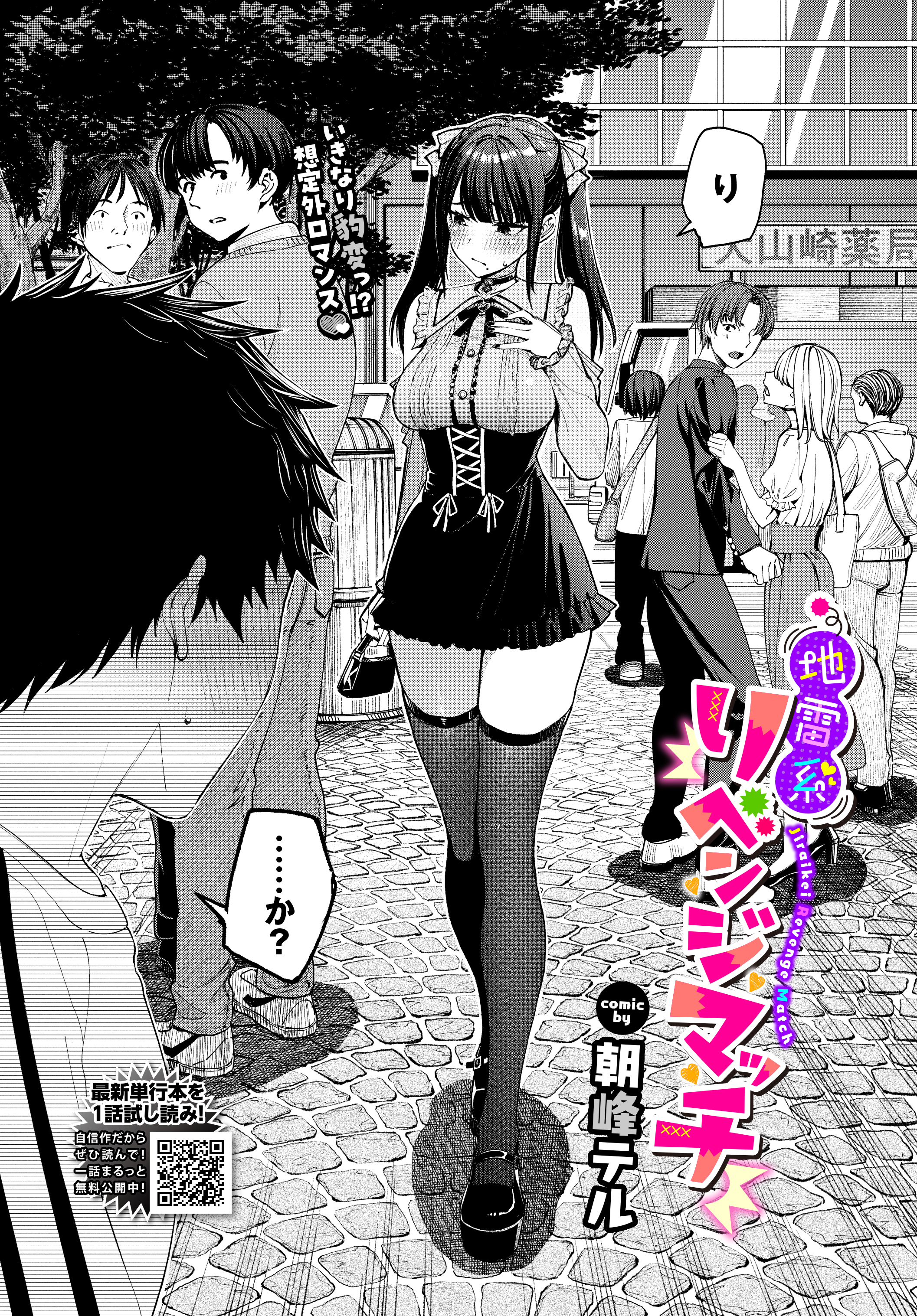 地雷系リべンジマッチ