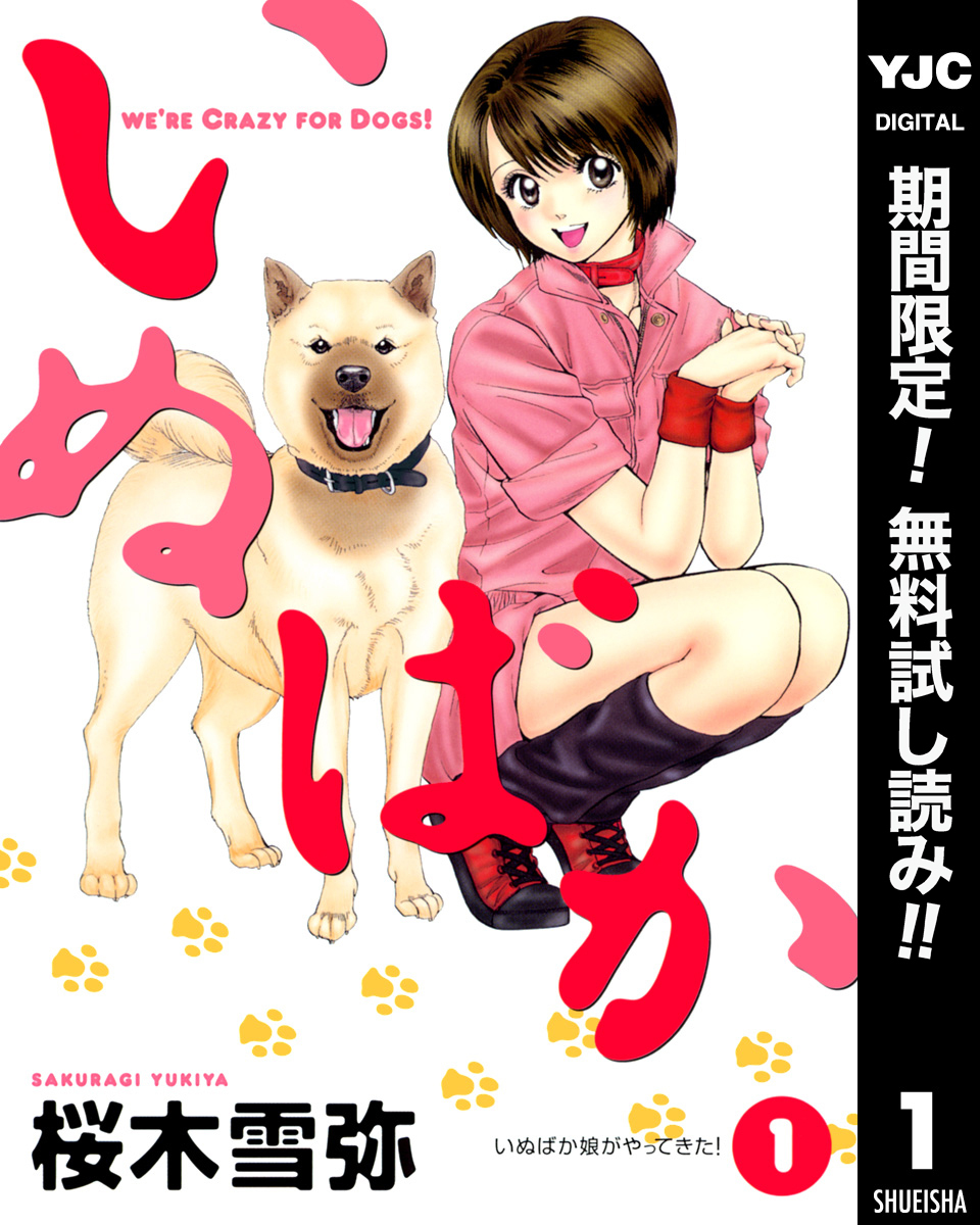 いぬばか