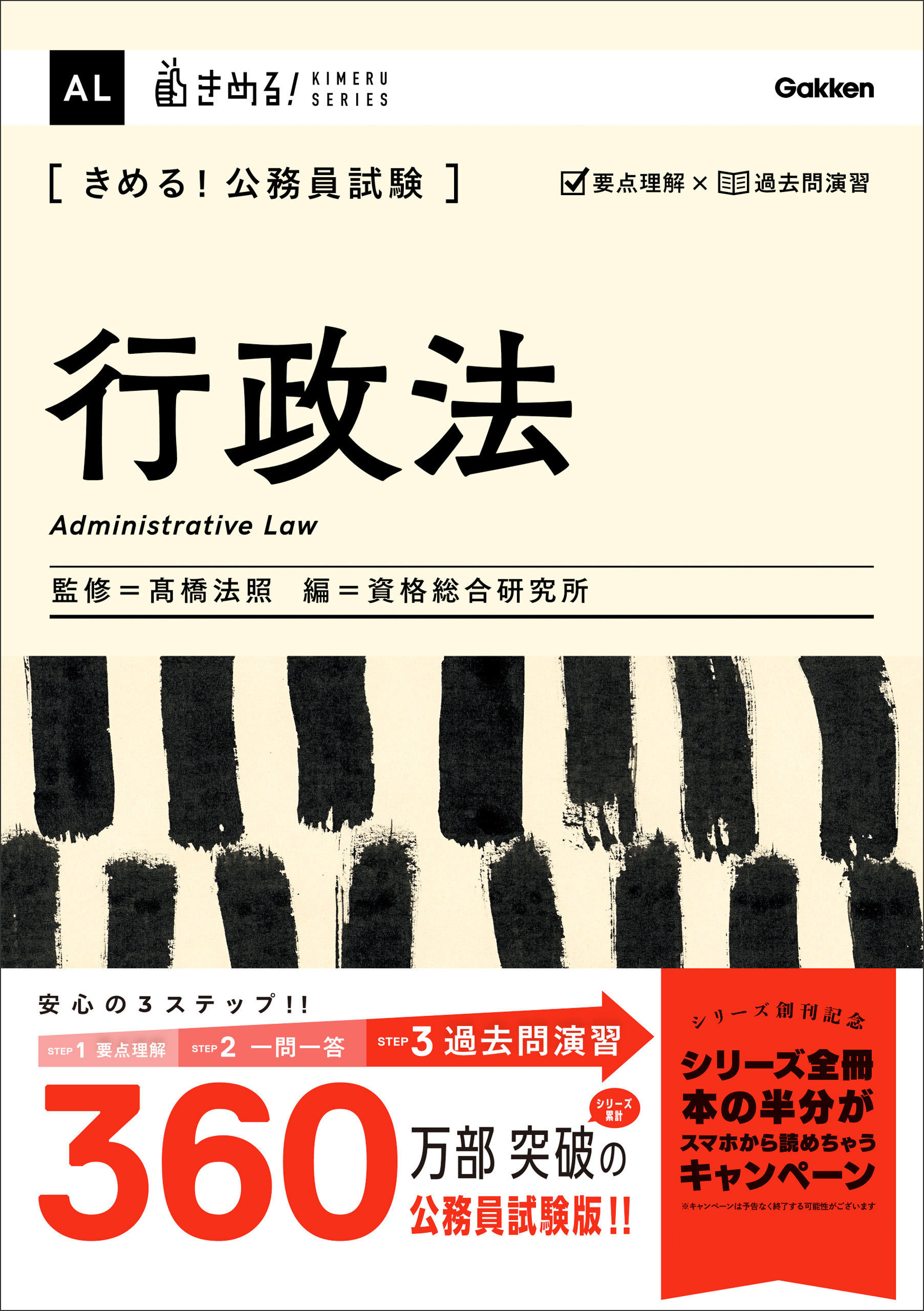 きめる！公務員試験 行政法 充実の「過去問」＆「別冊解答解説集」つき！
