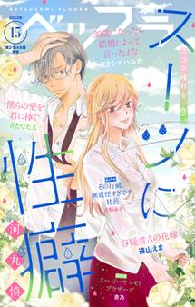 ベツフラ 2023年15号(2023年8月23日発売)