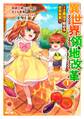 【期間限定 無料お試し版】異世界領地改革~土魔法で始める公共事業~ 1巻