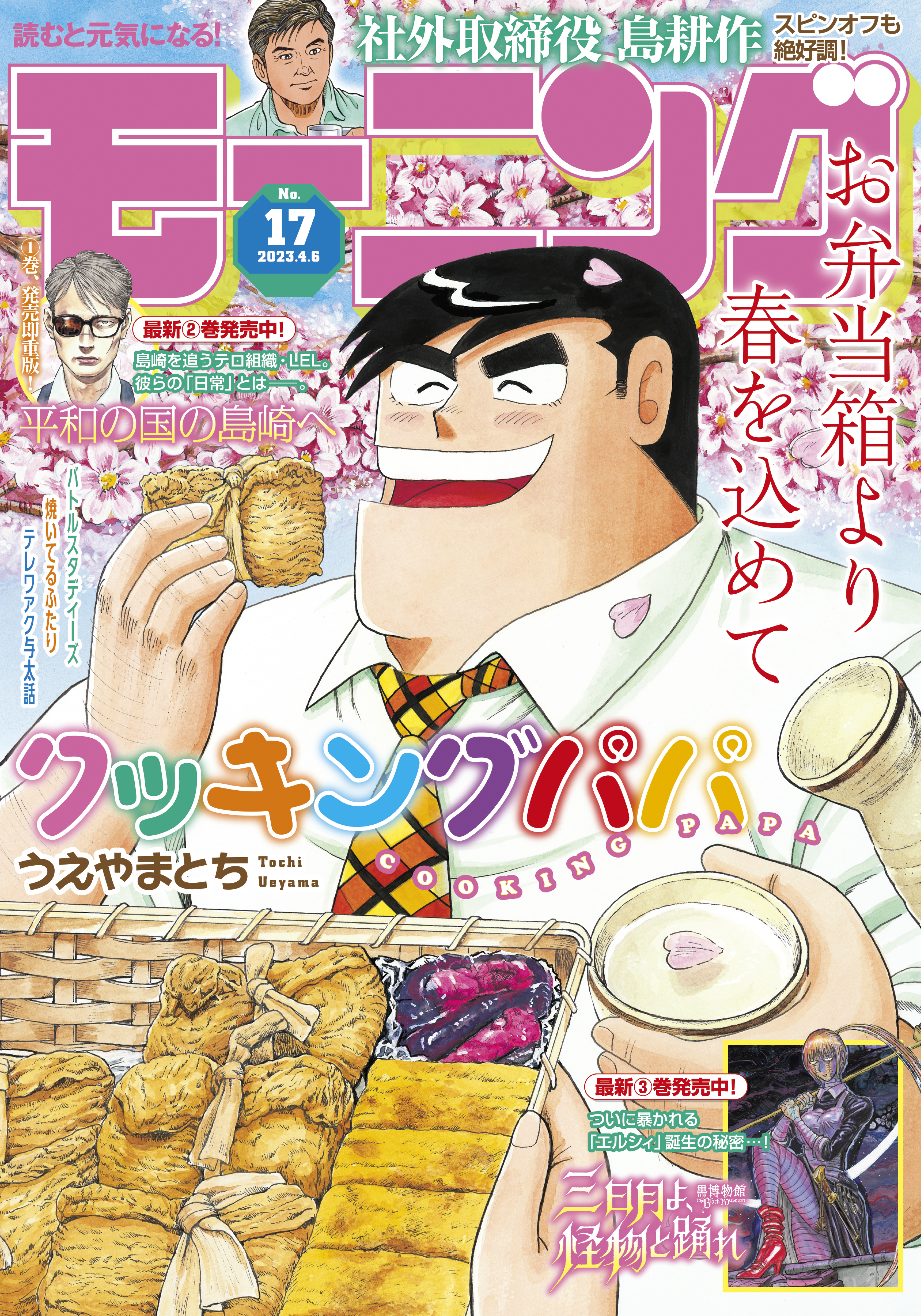 モーニング　2023年17号 [2023年3月23日発売]