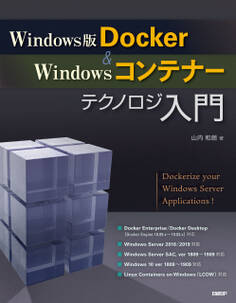 Windows版Docker&Windowsコンテナーテクノロジ入門