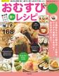 楽しい!おいしい!新しい!楽々おむすびレシピ