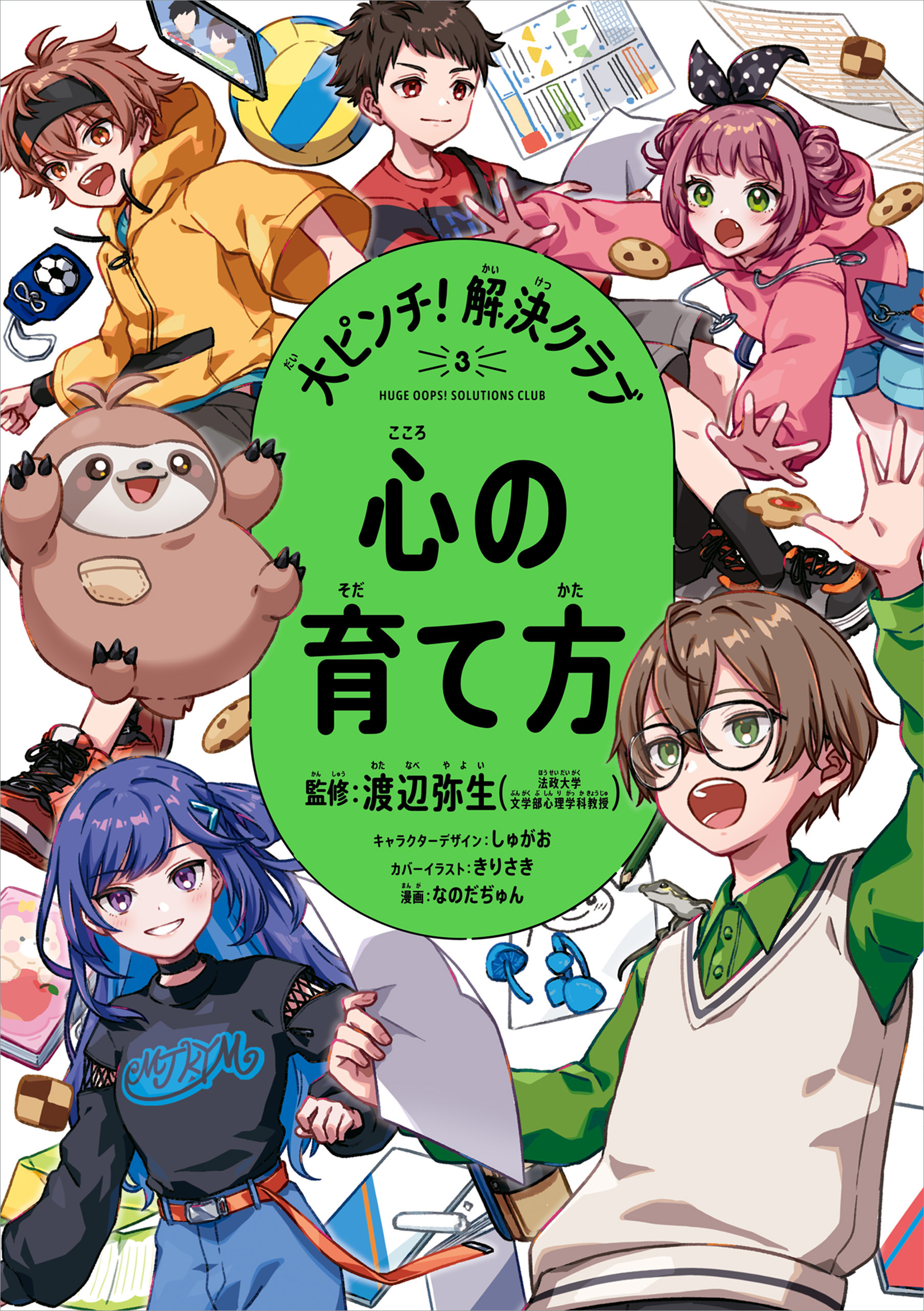 大ピンチ！解決クラブ