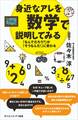 身近なアレを数学で説明してみる