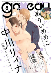 gateau (ガトー) 2018年8月号[雑誌]
