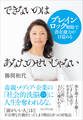 できないのはあなたのせいじゃない――ブレインロック解除で潜在能力が目覚める