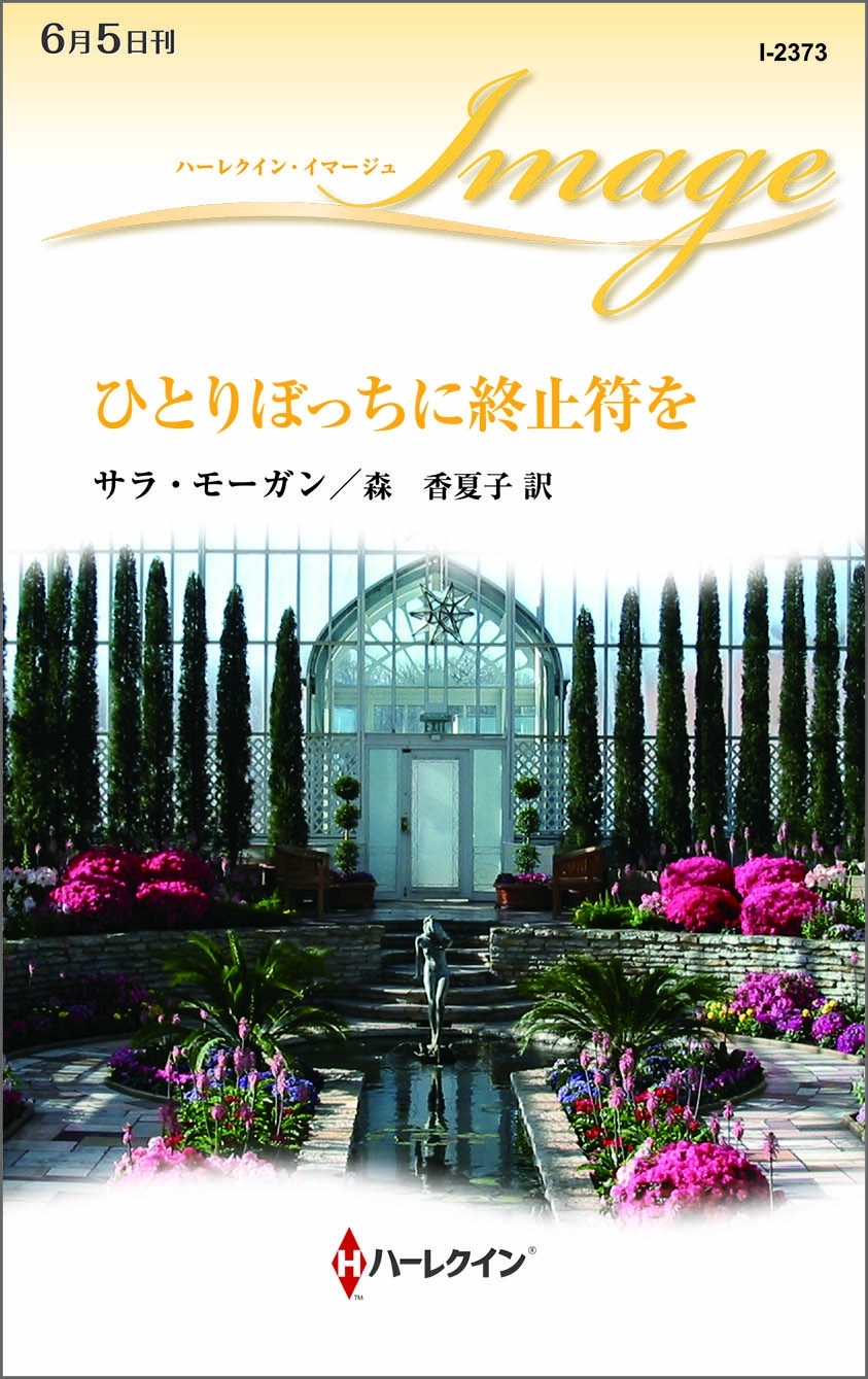 ひとりぼっちに終止符を