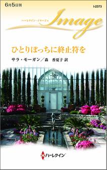 ひとりぼっちに終止符を