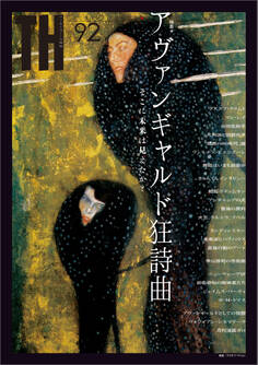 アヴァンギャルド狂詩曲 ~そこに未来は見えたか?