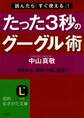 たった3秒のグーグル術 今日から「効率10倍」生活!