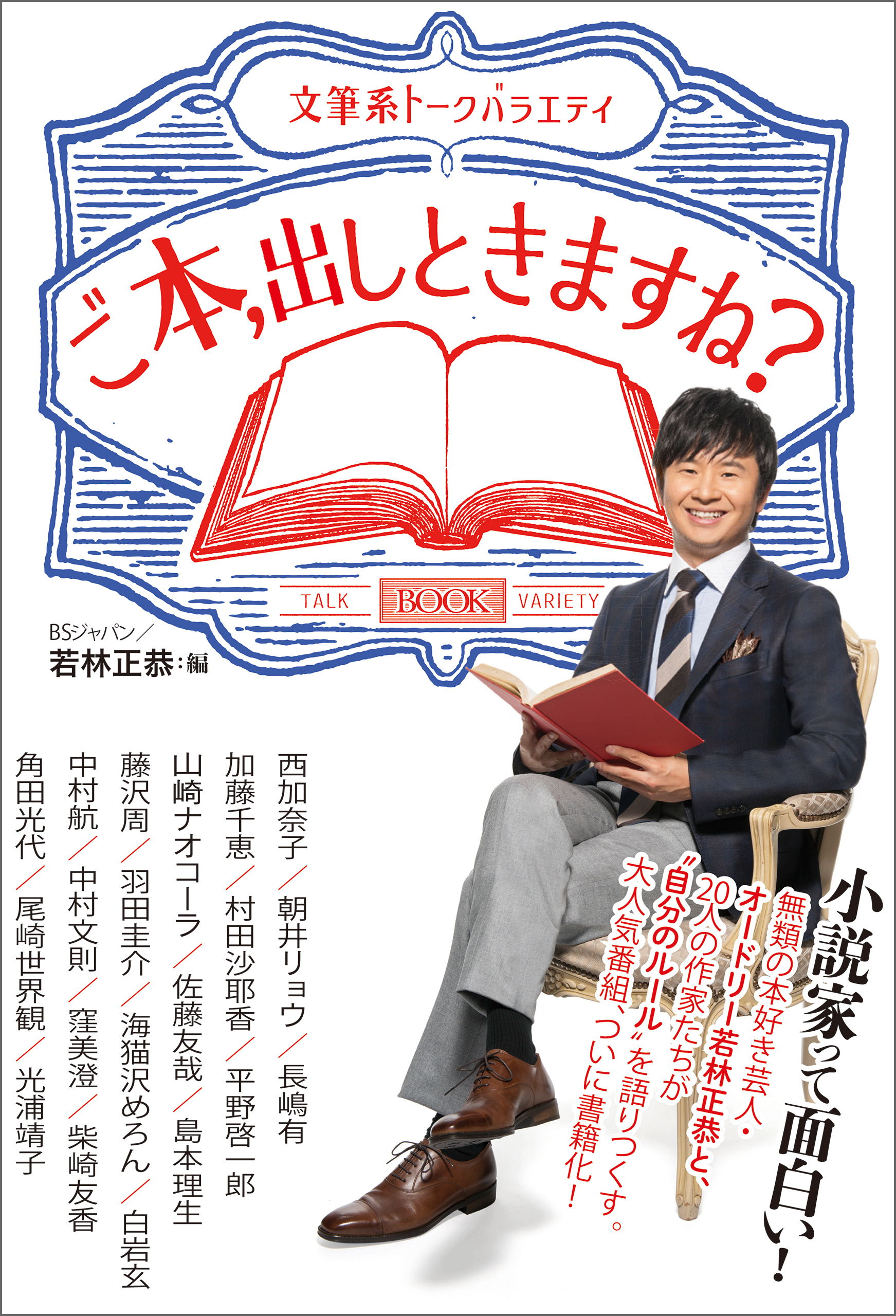 ご本、出しときますね？